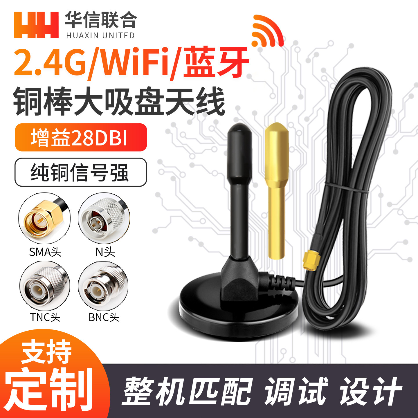 2.4G大吸盘高增益全向天线 WIFI路由器蓝牙信号增强天线强磁底座