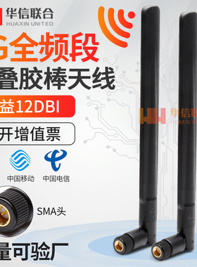 4G全网通LTE全向天线 4G路由器胶棒天线 4G船桨天线 高增益12dbi