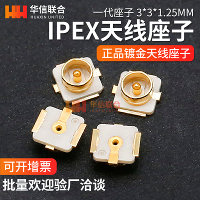 ipex座子正品贴片天线
