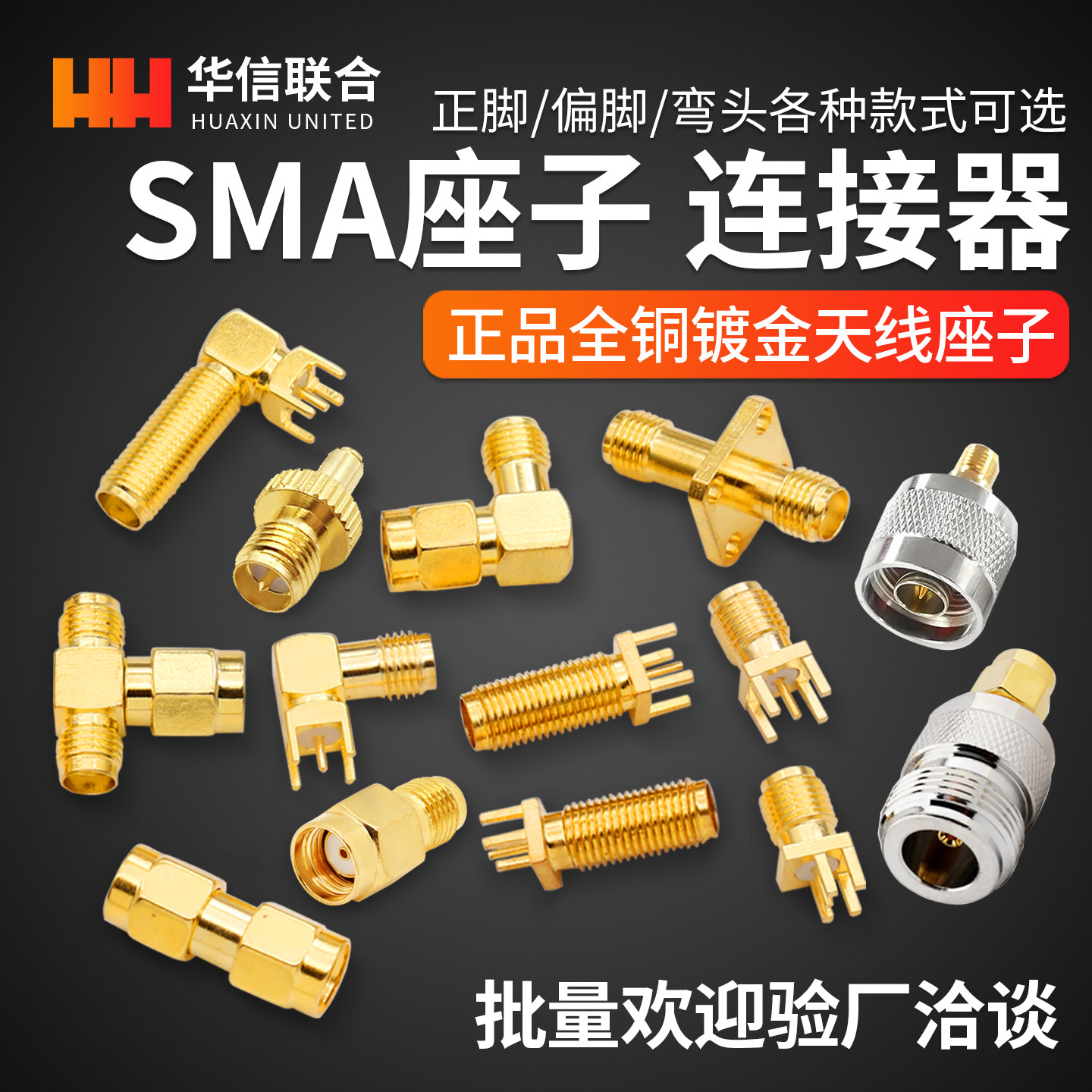 SMA接头SMA-KWE天线座SMA插座SMA-KHD射频插座 弯头外螺内孔PCB座