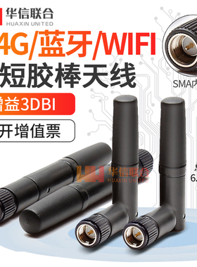 超短2.4g小折叠天线sma公针3db增益安防监控天线蓝牙wifi胶棒天线