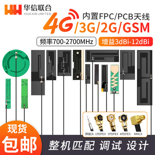 gsmgprs868/915内置贴片天线