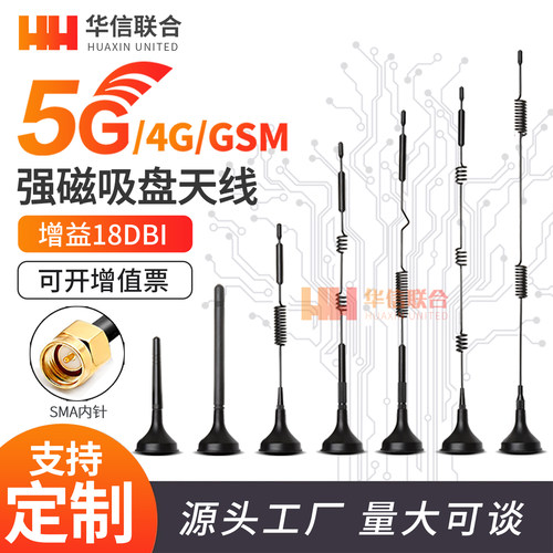 5g高增益信号增强吸盘天线