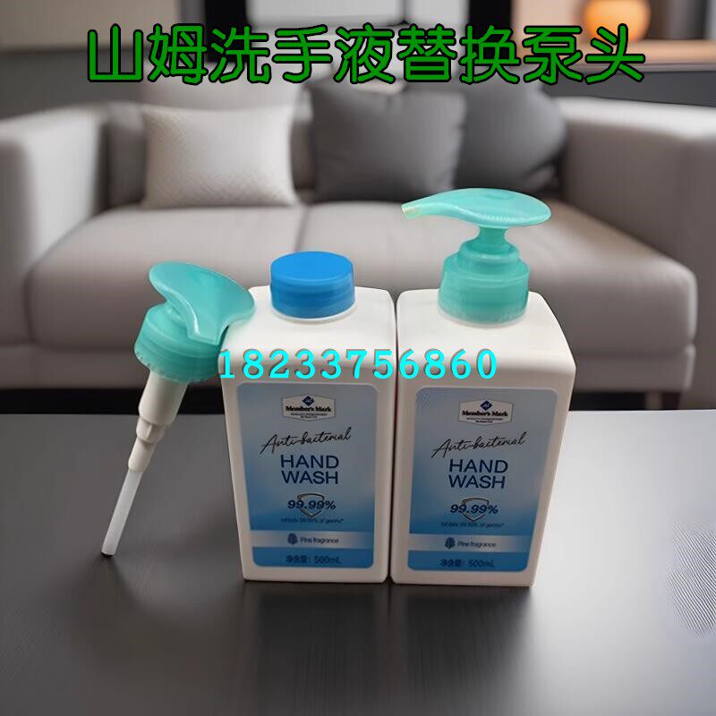山姆洗手液泵头乳液按压器