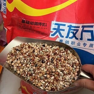 天友万家鸽粮基础幼鸽特优1信鸽子赛鸽种鸽粮饲料5斤10斤50斤包邮