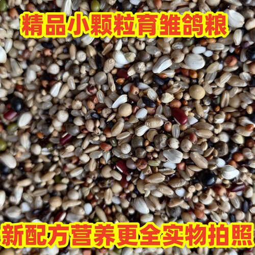 育雏鸽粮50斤包邮信鸽赛鸽幼鸽