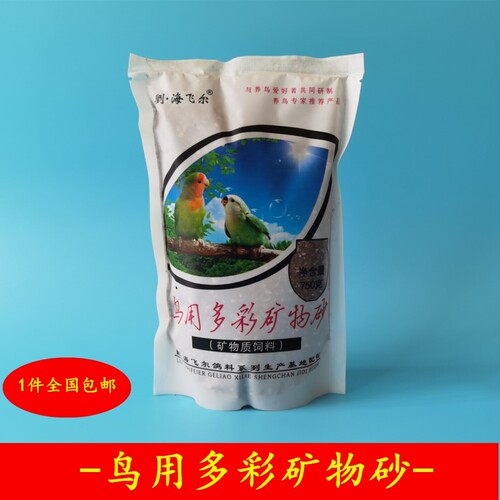鹦鹉保健砂八哥画眉海补钙营养