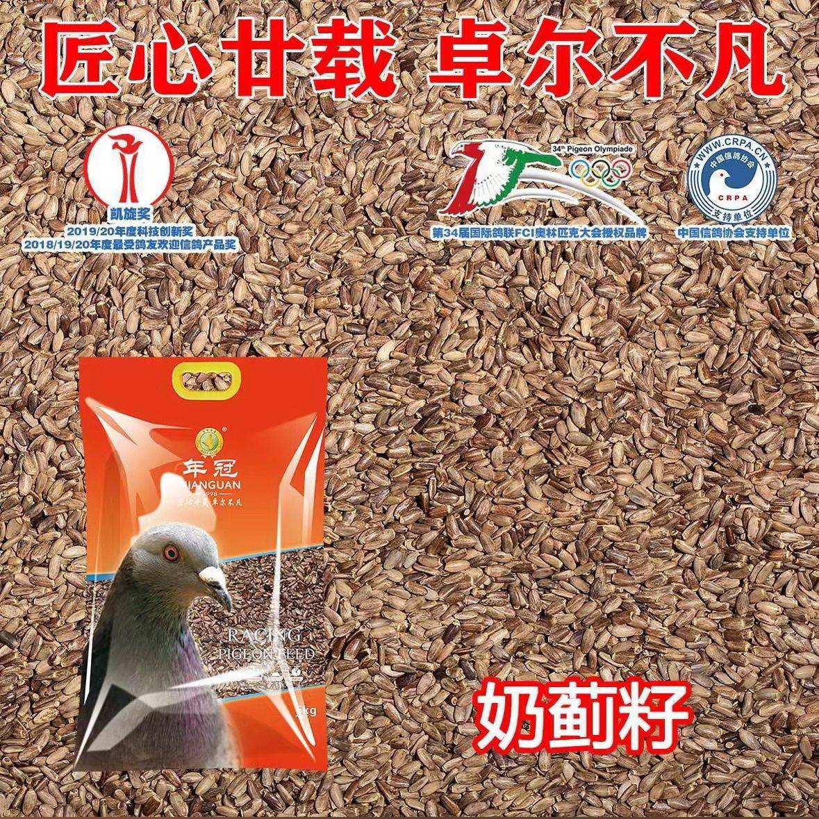 年冠奶蓟籽水飞蓟籽喂鸽子鹦鹉饲料小太阳和尚牡丹鸟食鸟粮鸽粮