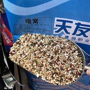 天友万家鸽粮喷窝鸽粮鸽子赛鸽种鸽幼鸽粮饲料10斤30斤50斤包邮