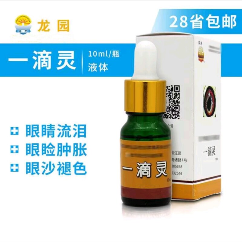 上海龙园鸽药一滴灵鸽眼药信鸽赛鸽鹦鹉鸟单眼伤风眼睛流泪红肿