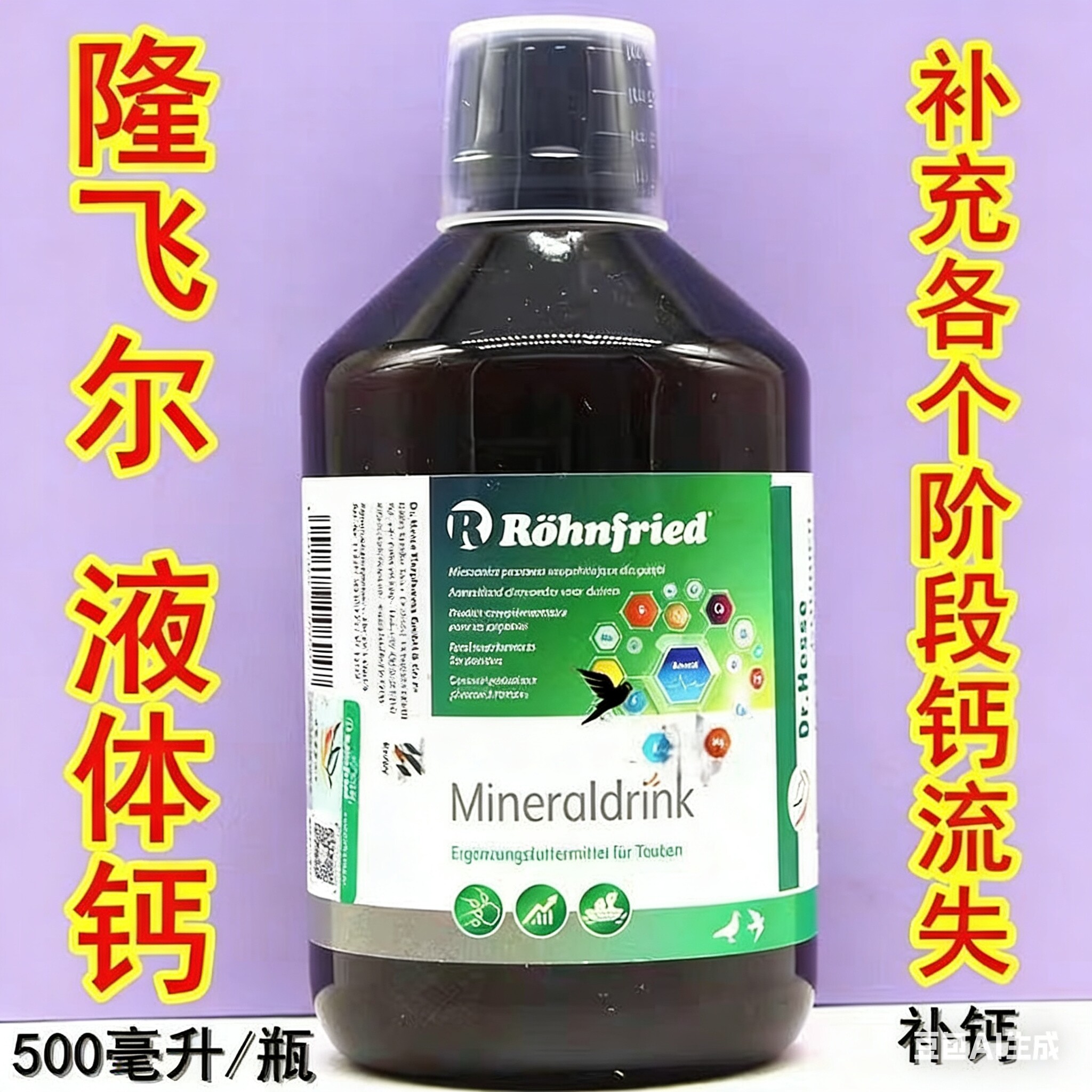 隆飞尔鸽药液体钙鸽用鸽药图片