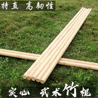 实心竹棍武术棍竹竿竹子枪杆太极