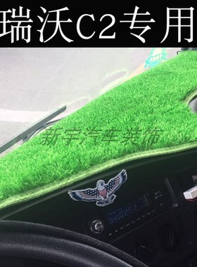 福田瑞沃C1 C2 RC2 Q5 RC3自卸车避光遮阳仪表台工作台草坪垫装饰