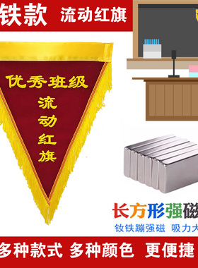 磁铁流动红旗磁性三角旗定制公司定做磁力卫生学校文明班级幼儿园
