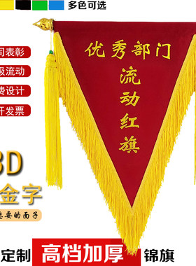 高档流动红旗制定加密平绒布料