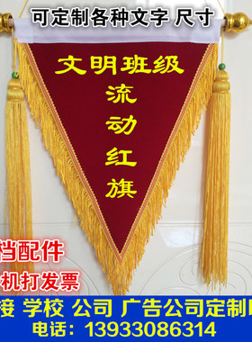 批发空白平绒流动红旗定做流动红旗三角红旗制作印字定制锦旗包邮
