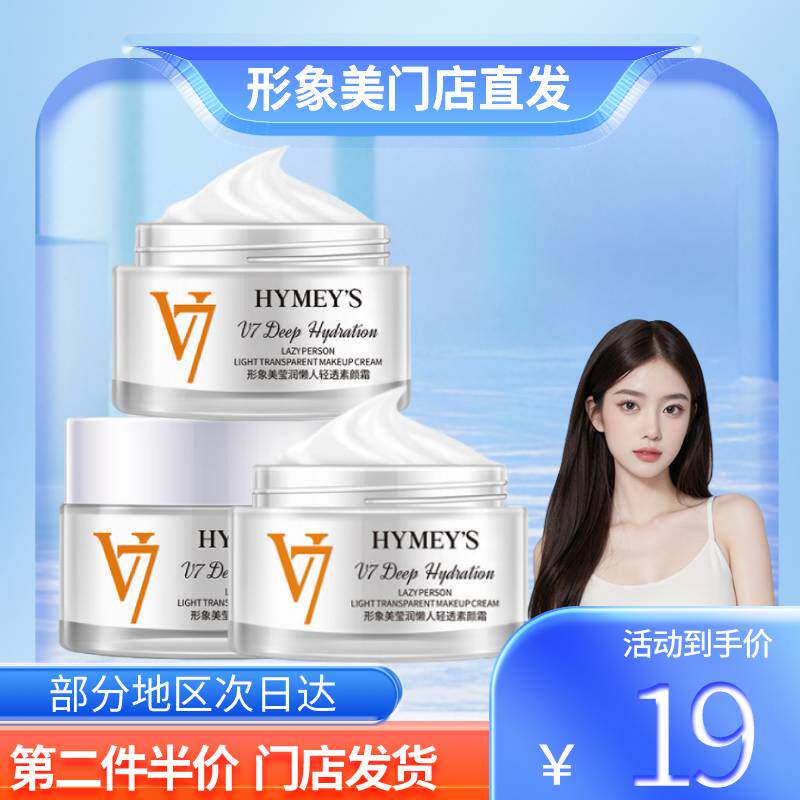 【敏感肌可用】v7素颜霜女遮瑕补水保湿提色懒人保湿滋养修护学生