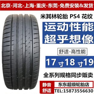 米其林轮胎PS4S 235/35R19 225/245/255/265/275/40 45R18 20 17