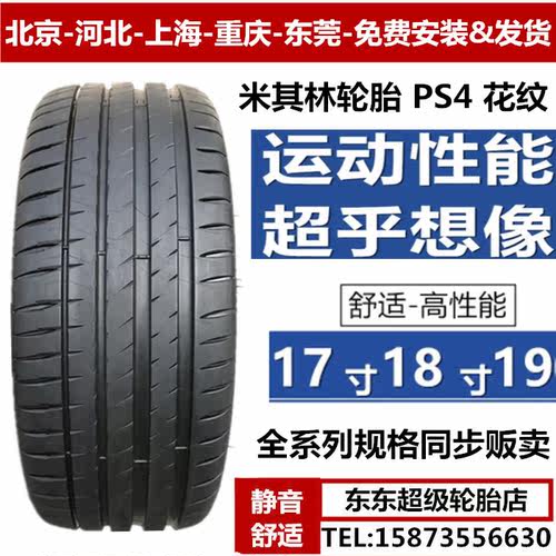 米其林PS4Y225/45R1895PS4S
