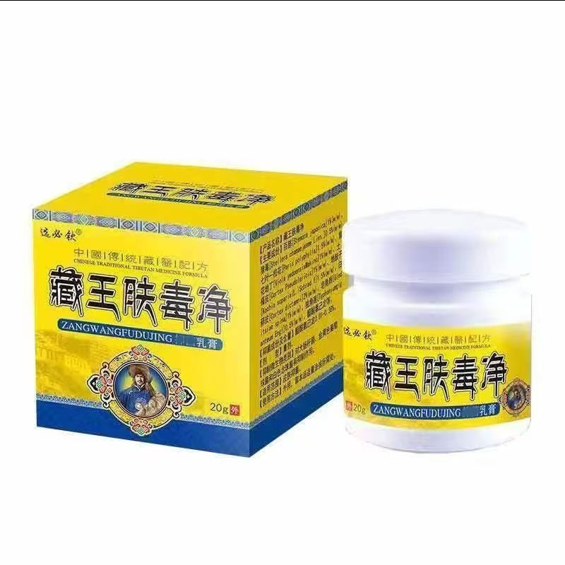 选必钦藏王肤毒净草本乳膏20g皮肤外用大腿内侧全身皮肤痒正品