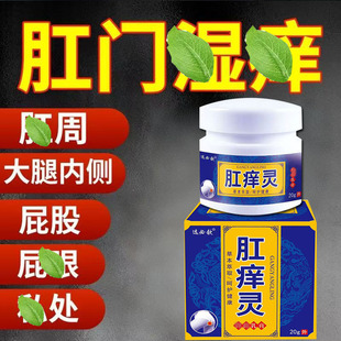 选必钦肛痒灵20g瓶装肛门痒抓抓挠挠半夜痒醒草本乳膏