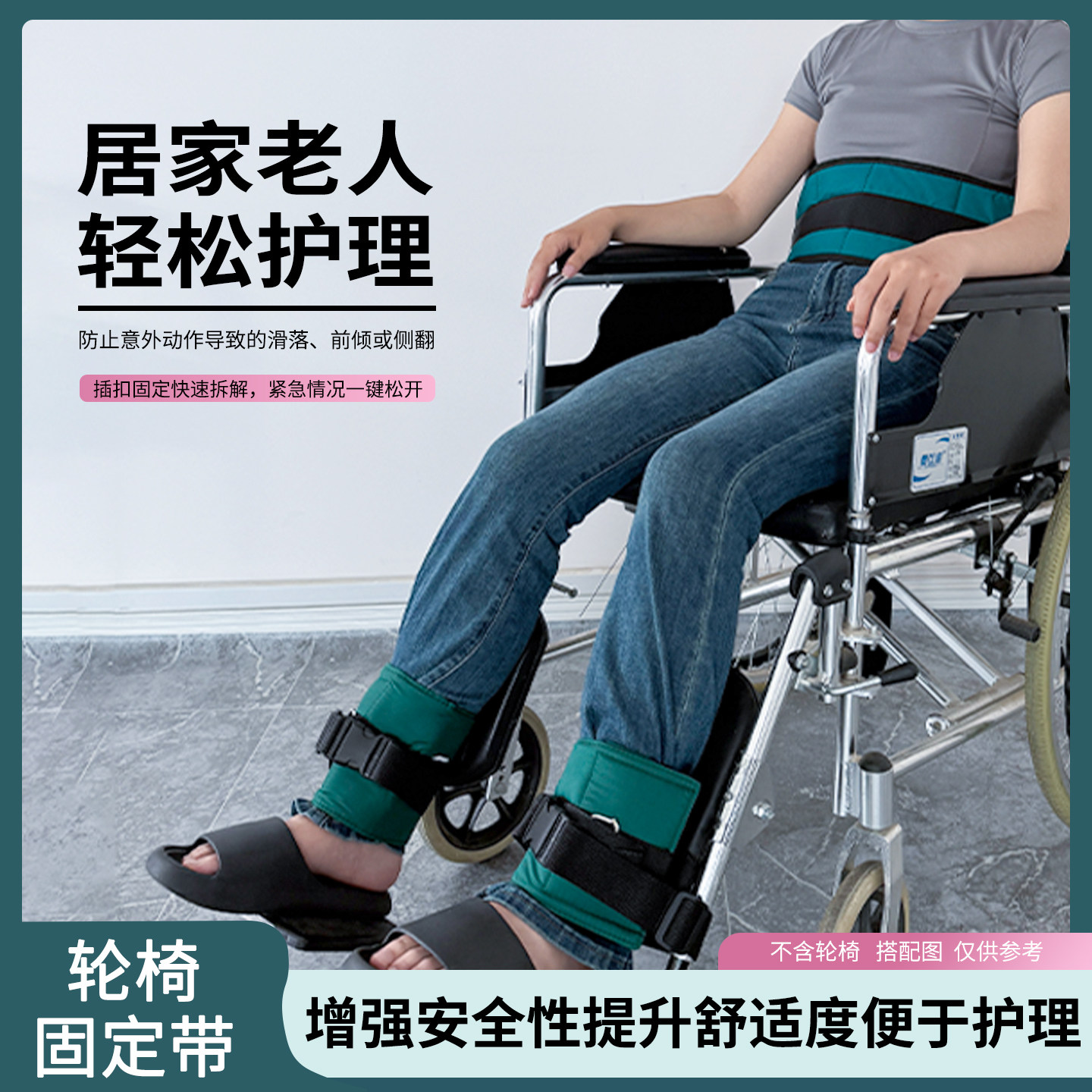 约束带轮椅外出固定安全带家用腰部老人防摔滑多功能保险固定绑带