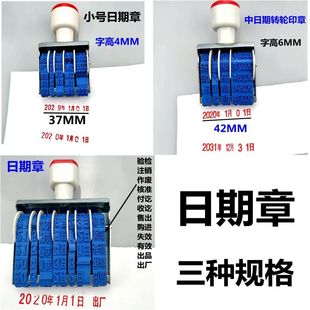 小日期中日期大日期印章可调年月号码生产日期印章数字时间号码