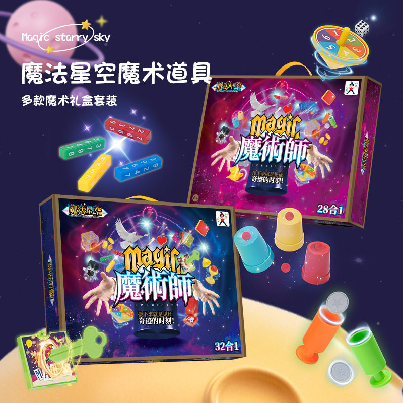 儿童魔术新款大礼包32款道具教程亲子互动思维培训玩具生日礼品
