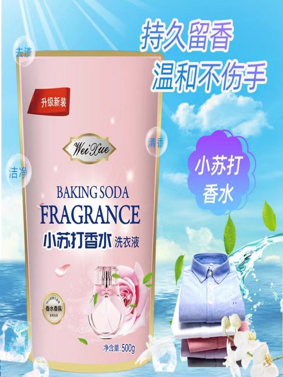 洗衣液小苏打香水洗衣液袋装浓缩型机洗手洗孕妇儿童内衣通用促销