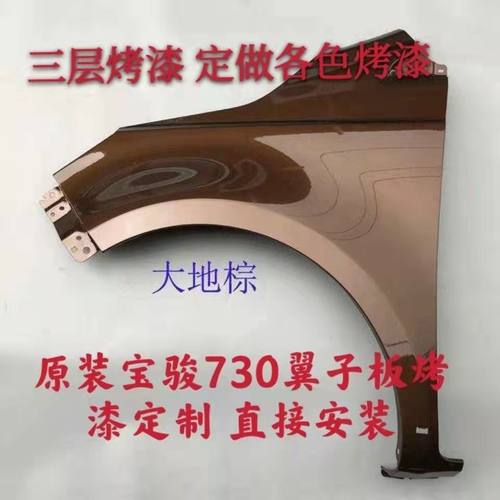 原车颜色烤漆翼子板CARALL叶子板