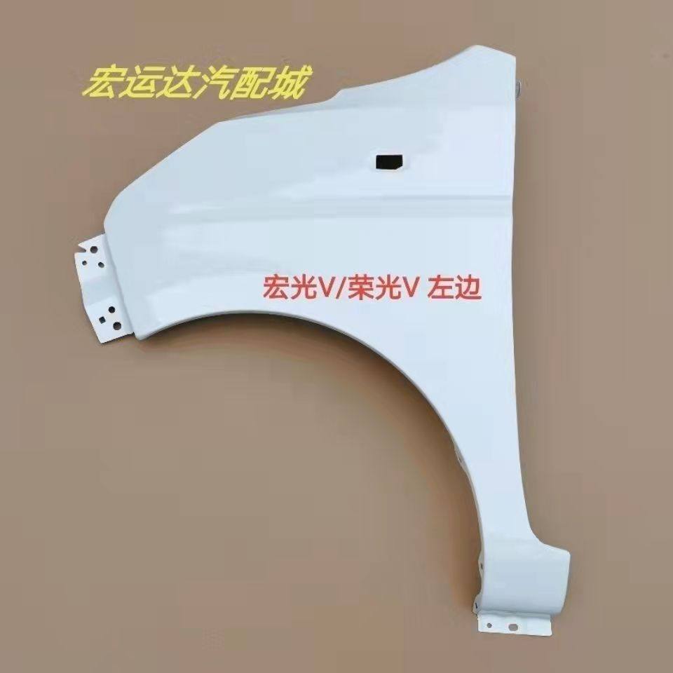 适配五菱宏光v翼子板荣光v叶子板前轮挡板原装品质三角板配件烤漆