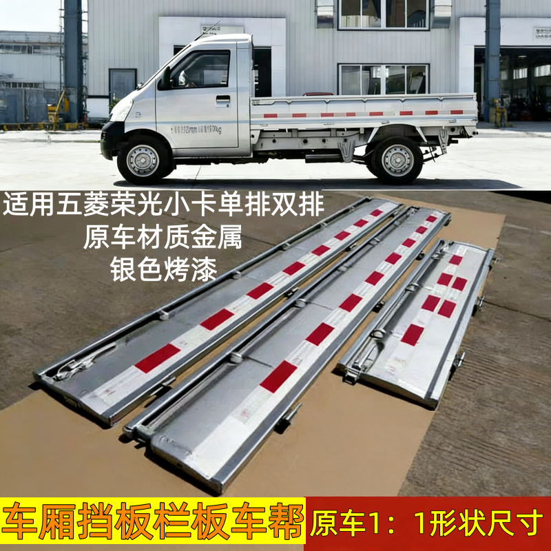 适配五菱荣光小卡后栏板门车厢板