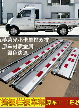 适配五菱荣光小卡后栏板单排双排荣光货马槽边门车厢门后斗门边门