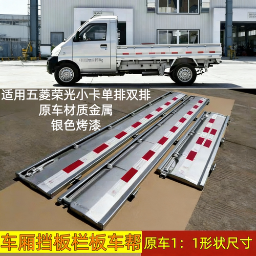 适配五菱荣光小卡后栏板门车厢板