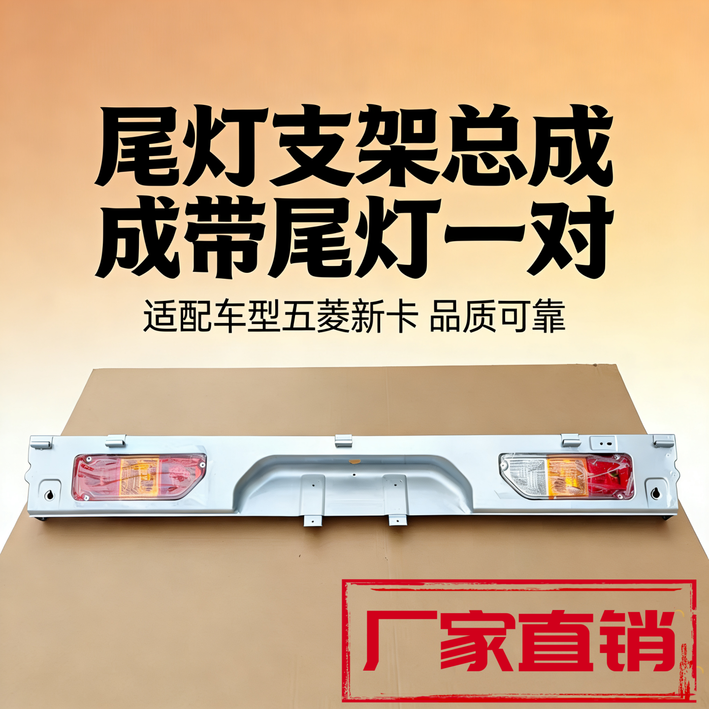 适配五菱荣光新卡尾灯支架尾灯框拍照壳车尾板后杠银色原车配件