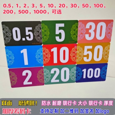 加厚双面磨砂卡数字耐磨筹码币