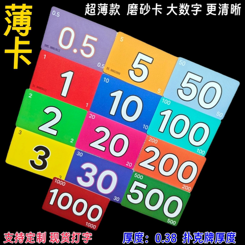 薄款磨砂卡筹码卡片定制会员卡片