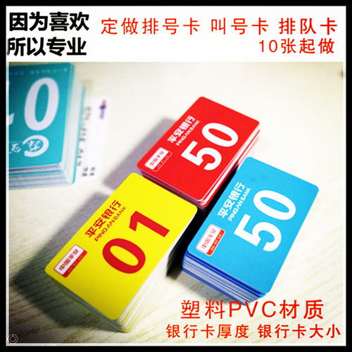 定制幼儿园卡片小学塑料班级银行排队叫号卡防水PVC数字卡叫号牌