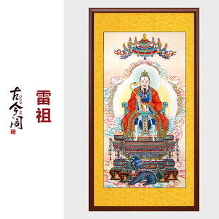 工笔画纯手绘雷祖画像九天应元雷声普化天尊画像卷轴挂画道场画