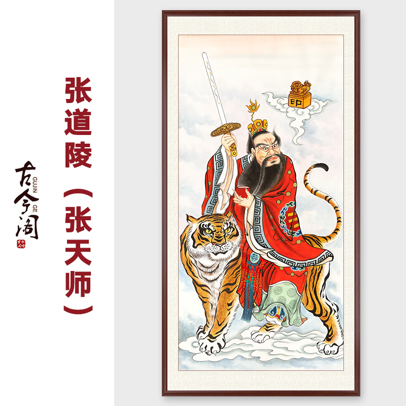 纯手绘工笔画张天师挂画装饰画