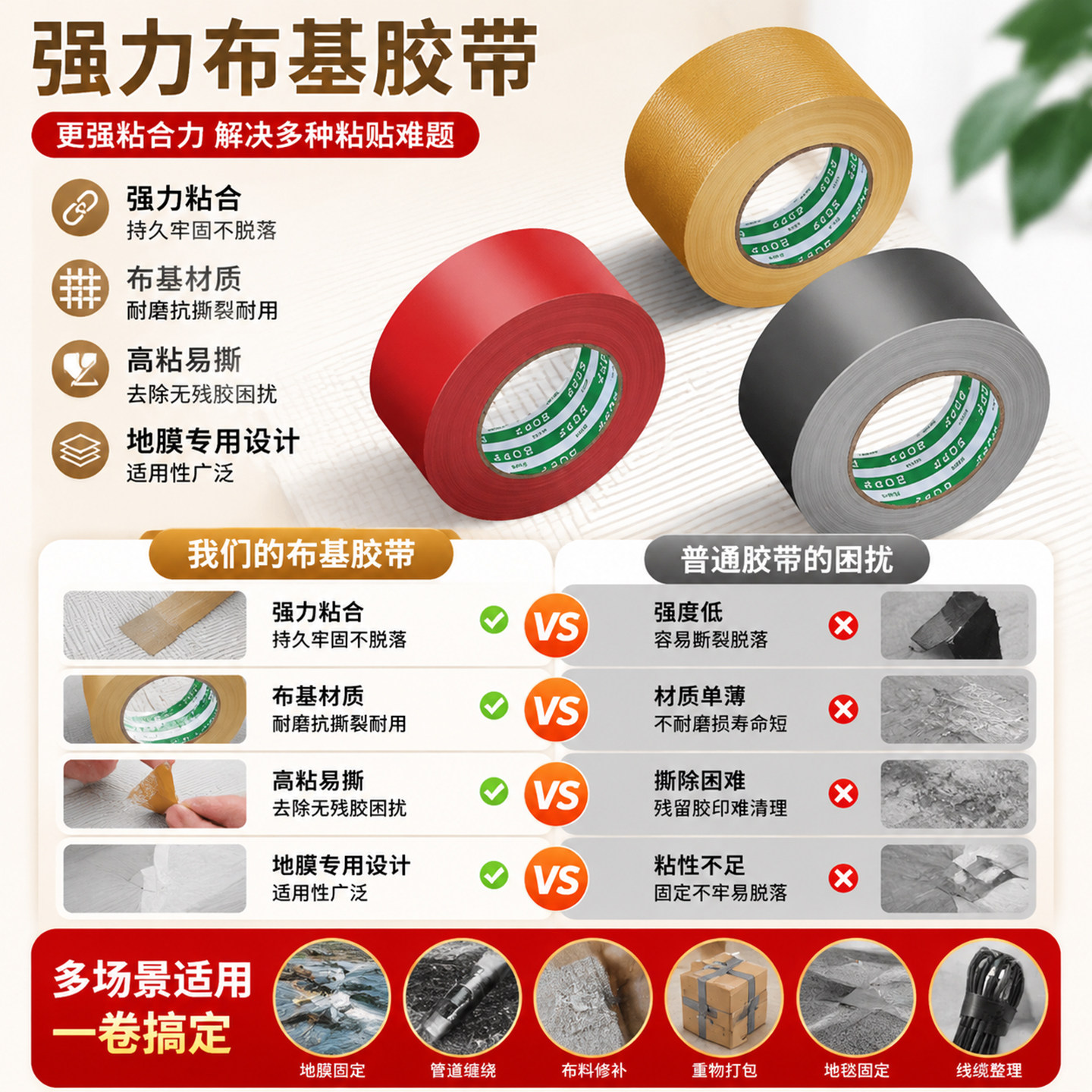 彩色地膜专用布基胶带布强粘易撕不留胶地面耐磨防水装修保护固定