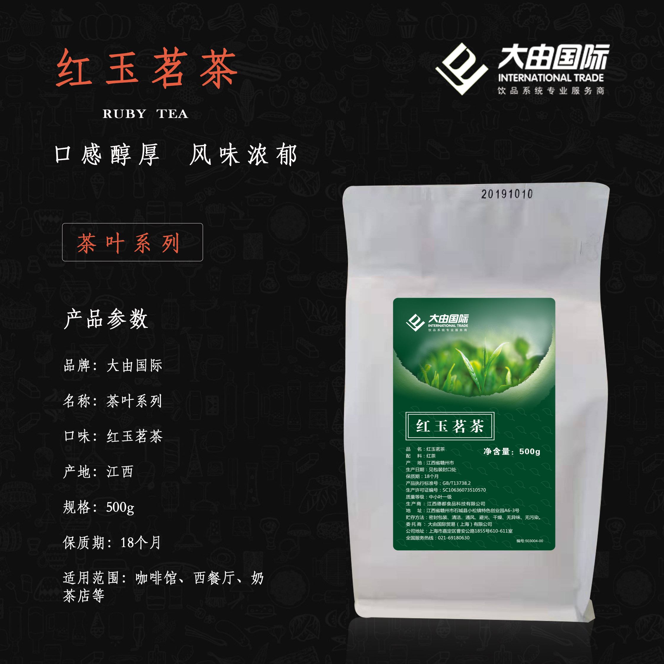 大由国际台湾红玉茗茶皇茶喜茶奶特色产区红茶