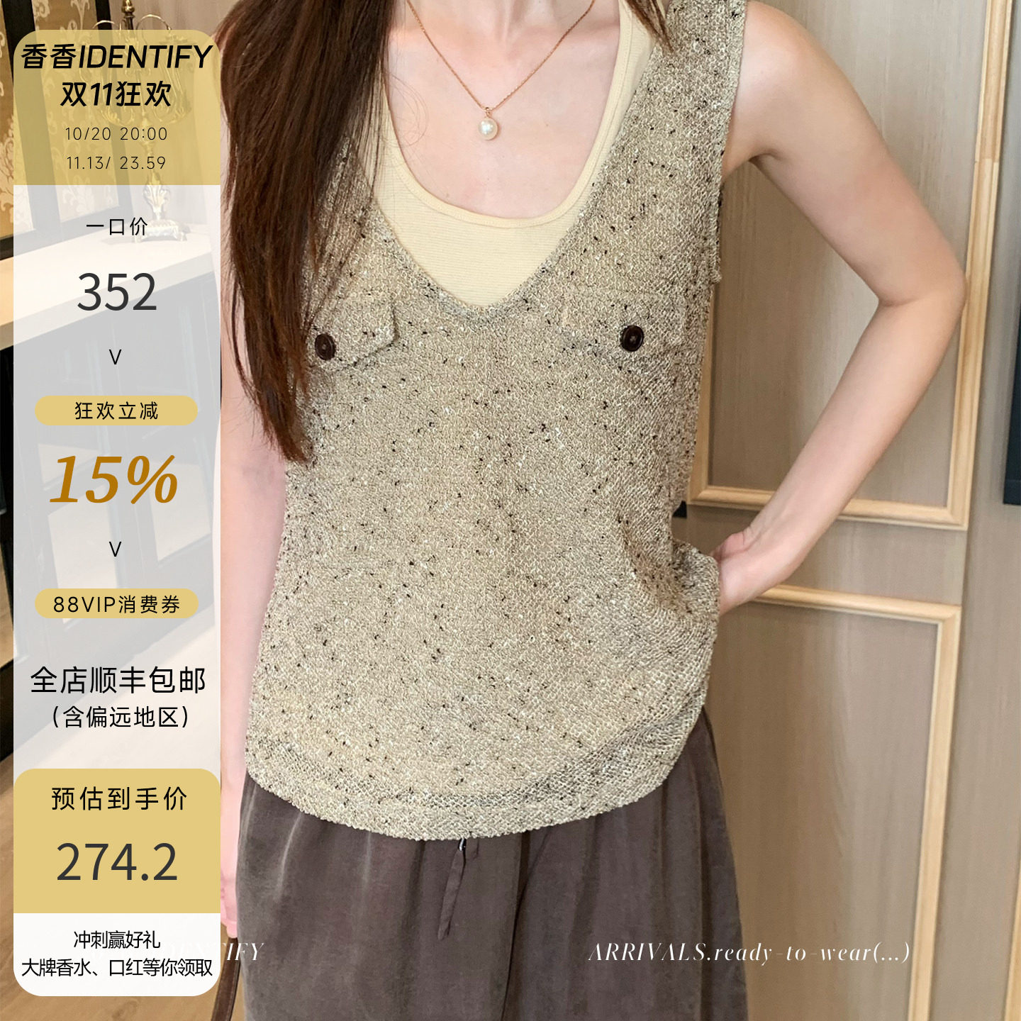 IDENTIFY 法式慵懒风银丝人丝V领吊带背心女夏季清凉叠穿真两件套