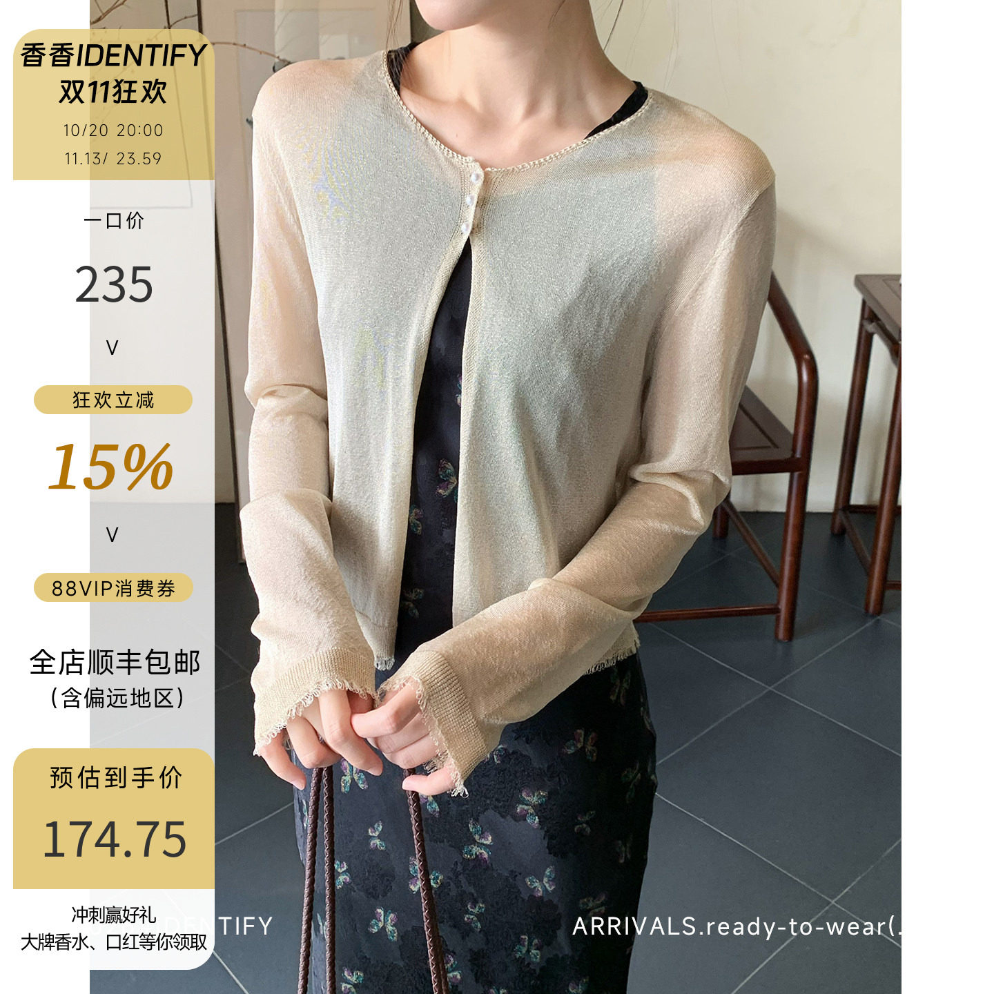 IDENTIFY 百搭极简圆领针织开衫女2026夏季新款微透长袖外搭罩衫