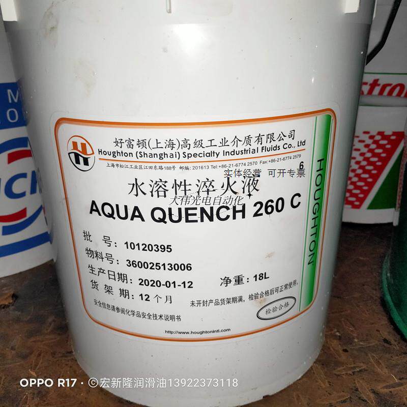 好富顿houghton aqua quench 260 260c水溶性聚合物淬火液正品
