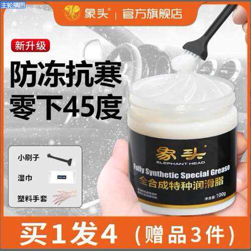 象头工厂直销汽车专用润滑脂天窗轨道铰链车门液压杆异响机制保养