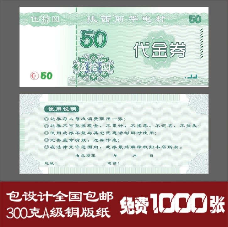 优惠券定制名片制作双面印刷订做