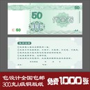 代金券优惠券印刷提货券抽奖券定制景区门票入场券制作正副券打印