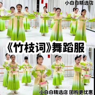 竹枝词舞蹈服踏浪美人间六月天舞蹈服如梦令水袖玉舞儿童表演服