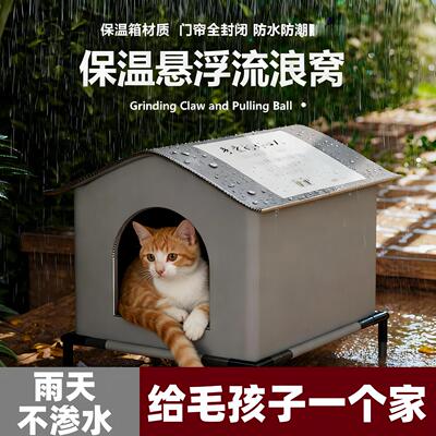 浪猫户外窝御寒小猫窝冬季保暖防雨水抗寒流大空间封闭式帐篷室外
